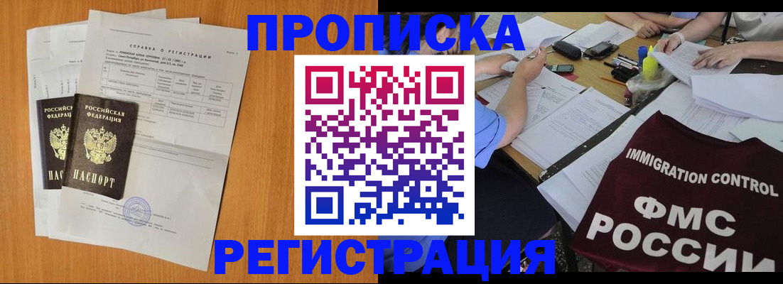 временная регистрация 2025 в Ейске