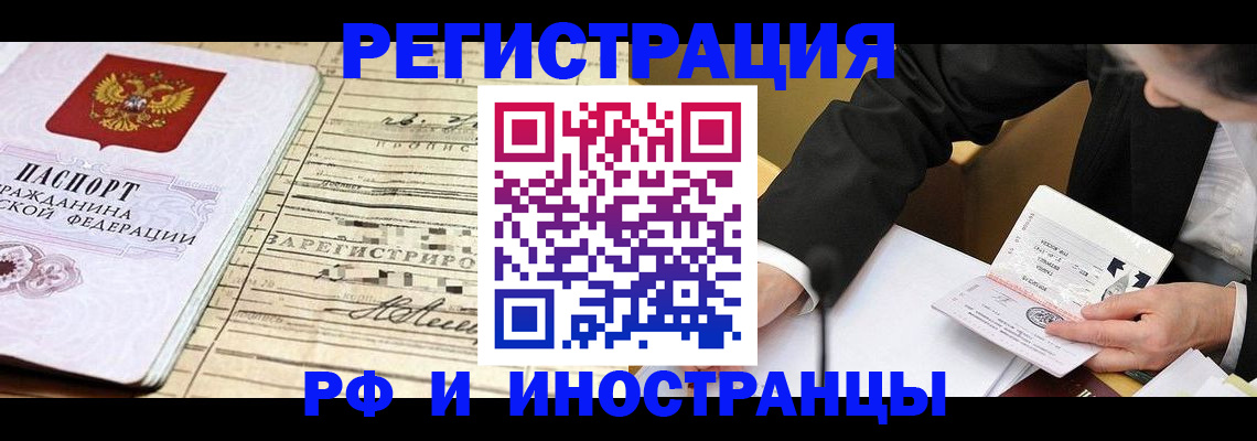 прописка иностранных граждан в Ейске
