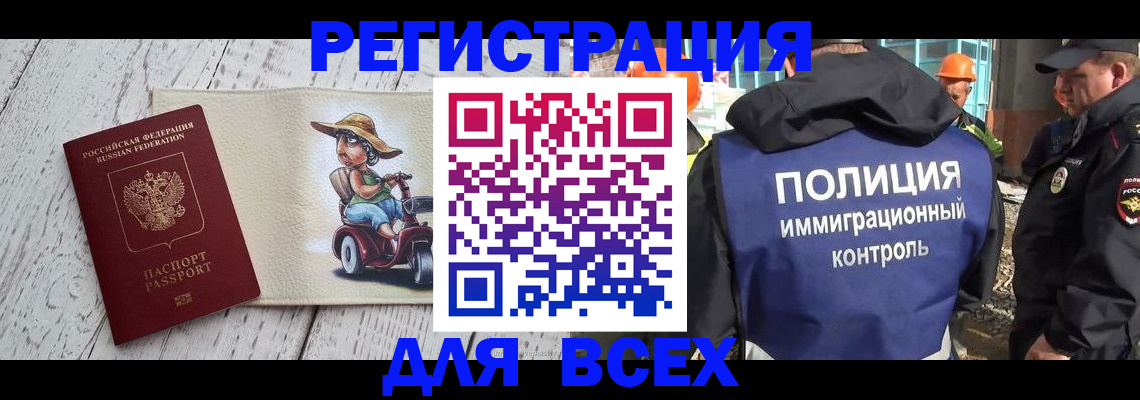 временная регистрация собственник в Ейске