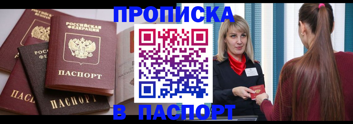 временная регистрация в Ейске