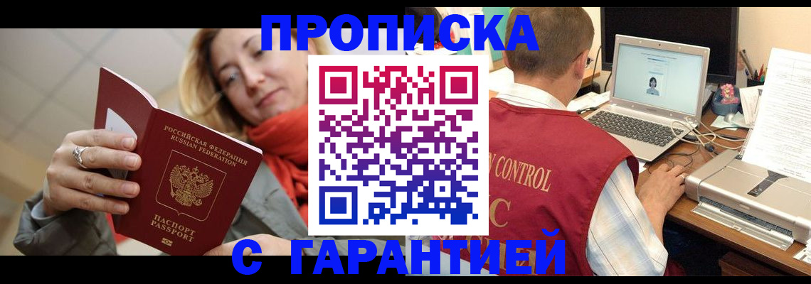 временная регистрация гарантия в Ейске