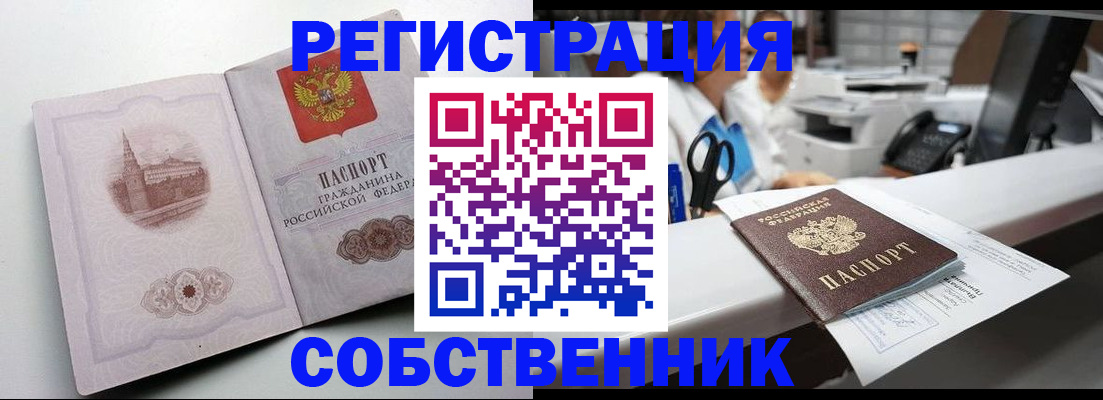 прописка законно в Ейске