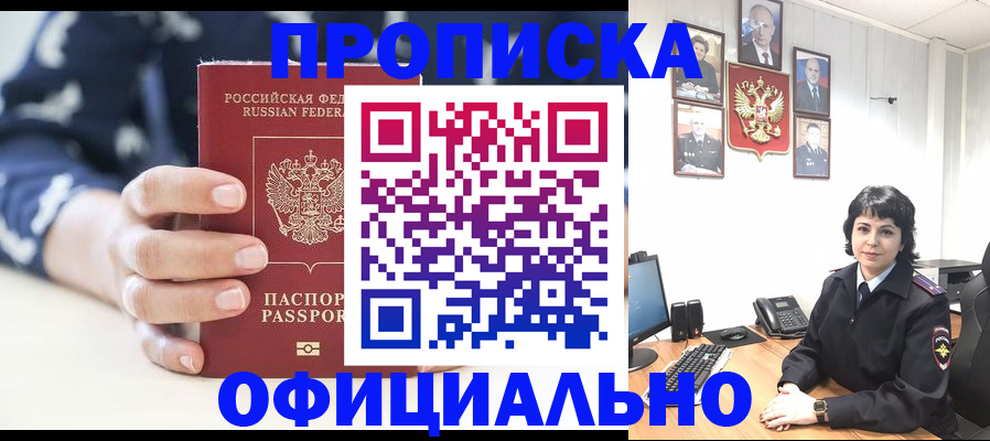 временная прописка в Ейске