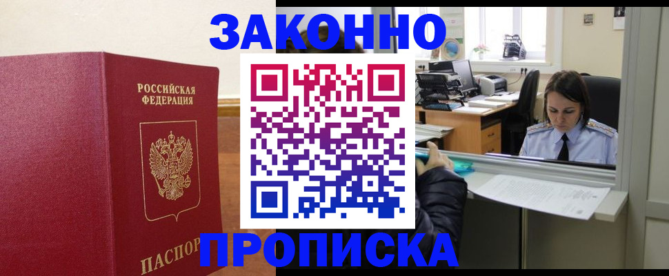 временная прописка в Ейске