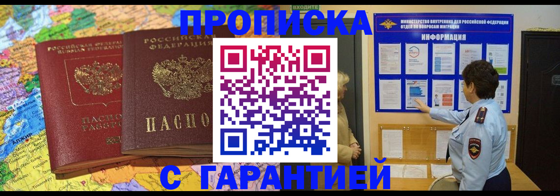регистрация в Ейске