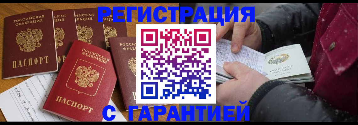 прописка для военкомата в Ейске
