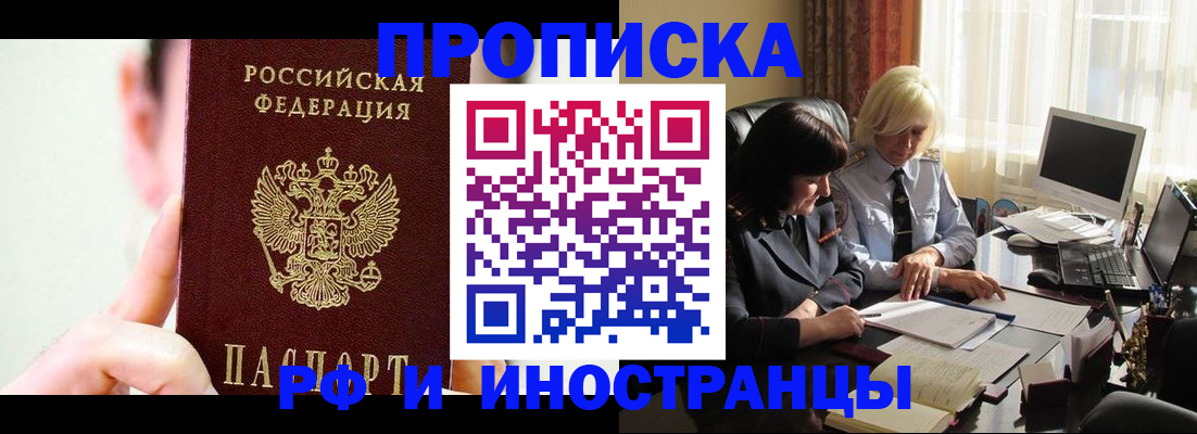 прописка от собственника в Ейске
